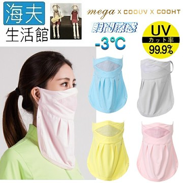 【海夫生活館】MEGA COOUV 冰感 防曬 透氣 口罩 4色任選(UV-502)