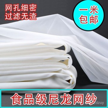 💥在臺24H💥尼龍網濾布網紗油漆過濾網布篩網錦綸網超細超密豆腐包布不粘豆漿