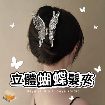 【台灣現貨】立體蝴蝶髮夾 蝴蝶髮夾 髮飾 抓夾 大髮夾 鯊魚夾 優雅髮夾 大嘴夾 飾品 後腦勺盤發鯊魚夾 花朵蝴蝶髮夾