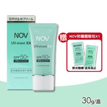 NOV 娜芙 防曬隔離霜 SPF50+ PA++++ 30g