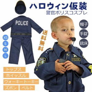 ハロウィン衣装 子供 警官 男の子 女の子 コスプレ ポリス 仮装