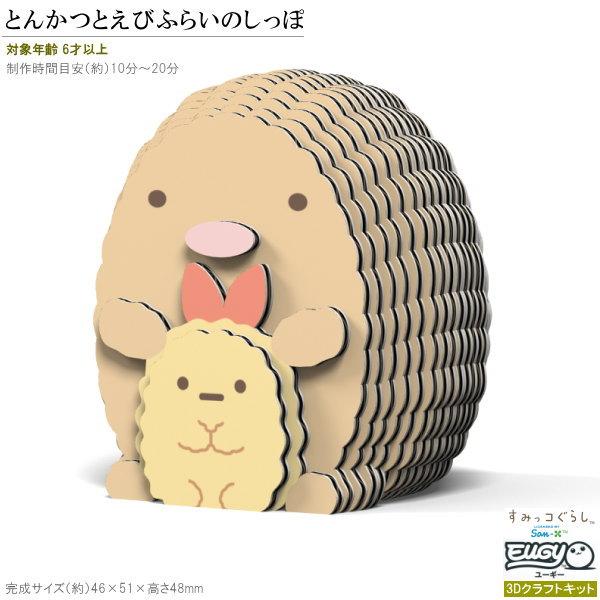 すみっコぐらし　とんかつ&えびふらいのしっぽ　ウェルカムドール ☆すみっコぐらしshop限定ウェルカムドール 第一弾 とんかつえび