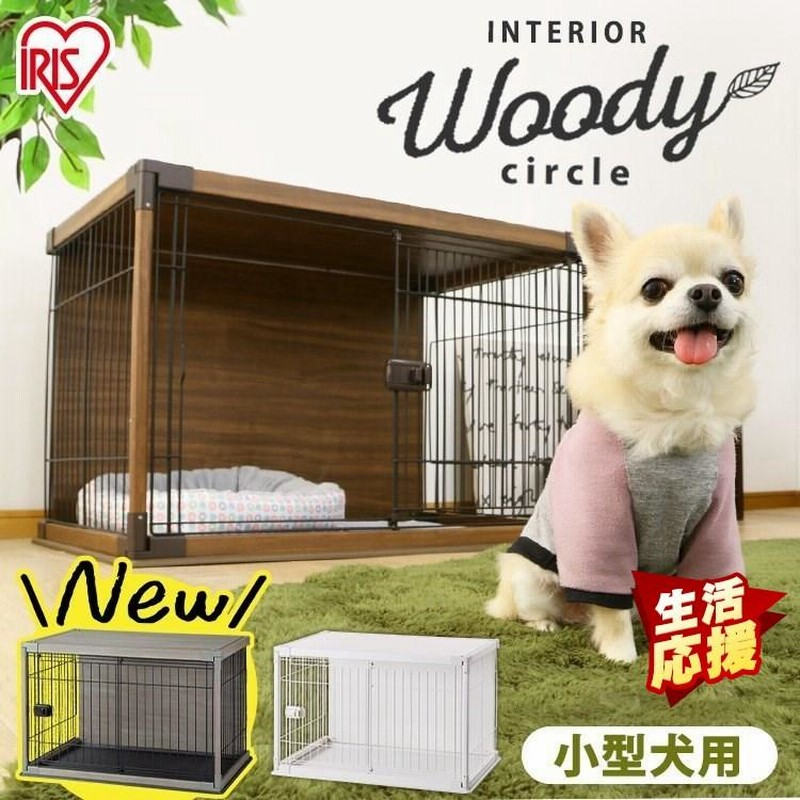 犬 ケージ 屋根付き ペットケージ 犬用ケージ ペットサークル おしゃれ 犬用 小型犬 室内 広い 木目調 アイリスオーヤマ インテリアウッディサークル Piws 960 通販 Lineポイント最大0 5 Get Lineショッピング