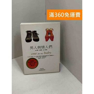 【雷根360免運】【送贈品】男人與情人們 #七成新 #八成新【P-X1811】