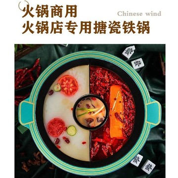 【商用火鍋鍋】子母鍋 搪瓷鐵鍋 重慶火鍋店 電磁爐專用 湯鍋 鴛鴦火鍋盆 火鍋盆 鴛鴦鍋 鐵鍋 湯鍋 火鍋