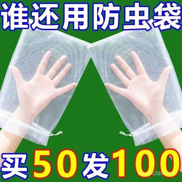 小🐑甄選🐑無花果套袋 多尺寸紗網袋 防蟲網 水果套袋 防蟲網袋 百香果套袋 束口網袋 蔬果袋 束口紗網袋水果套袋防鳥通用