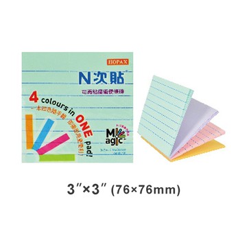 StickN N次貼 3x3 橫線4色便條磚/便條紙/便利貼 76x76mm NO.61327