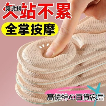 【台灣出貨】乳膠鞋墊 超軟久站防痛 吸汗防臭 運動減震 踩屎感鞋墊 男女適用 站崗神器 踩屎感6d按摩鞋墊久