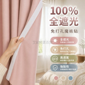 台灣出貨✨ 免打孔遮光窗簾 100%全遮光布 臥室飄窗小窗簾 魔術貼安裝 簡易出租屋窗簾