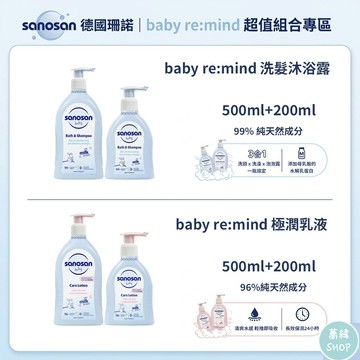 珊諾 re:mind 極潤澎澎套裝 極潤乳液套裝 ( 500+200ml ) | 德國製