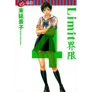Limit~界限~ (4)_Readmoo 讀墨電子書