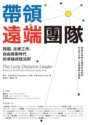 【電子書】帶領遠端團隊