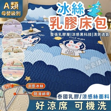 隔日到貨🏆夏日睡眠黑科技🌈乳膠涼席🌈冰絲涼蓆 乳膠床墊 天然乳膠墊 涼感涼席 涼席枕套三件套 單人雙人 涼感透氣乳膠涼席