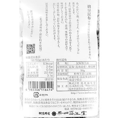 奥井海生堂 北海道産昆布使用　納豆昆布 50g