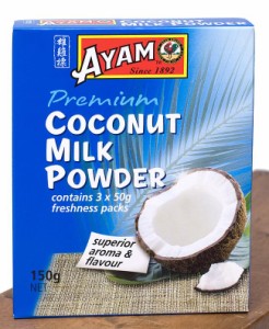 ココナッツミルクパウダー Coconut Milk Powder    料理の素 マレーシア AYAM（アヤム） シンガポール 食品 食材 アジアン食品