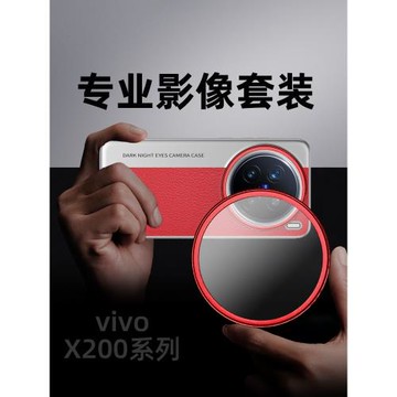 變焦專業影像套裝適用vivoX200PRO手機殼新款VIVO磁吸無線充電x200s外殼相機手柄promini濾鏡X200ultra鏡頭蓋
