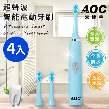 【AOC 愛德華】電池式超聲波智能電動牙刷/共附三個刷頭/共四組(成人/兒童/震動/牙刷/牙齒)(S0116-N)