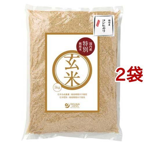 令和4年産 国内産特別栽培玄米 5kg*2袋セット／10kg  オーサワ