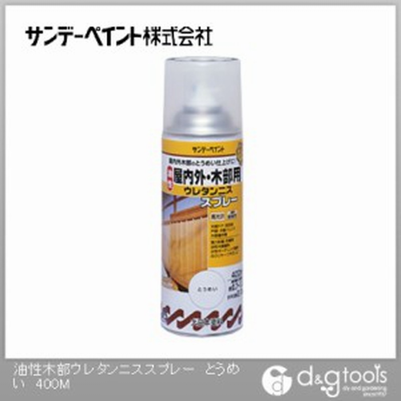サンデーペイント 油性木部ウレタンニススプレー 屋内外木部用塗料 とうめい 400ml 通販 Lineポイント最大1 0 Get Lineショッピング