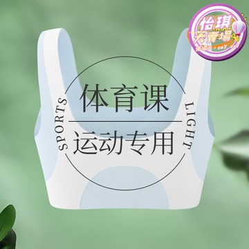 快速出貨 【1925人好評】【臺灣】駝背帶 冰絲無痕少女一階段發育背心防凸點薄杯防駝背內衣女學生