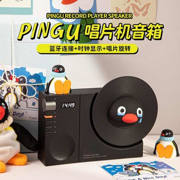 🔥免運🔥 【七夕限定】PinGu企鵝黑膠唱片機 男友生日禮物 實用文青禮品 情人節送禮 男生創意禮物 小紅書同款