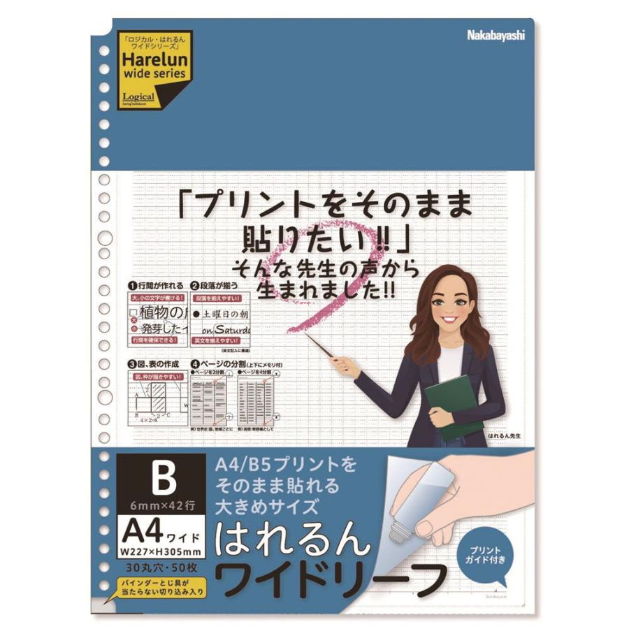 ナカバヤシ ロジカル・はれるんワイドリーフ A4ワイド B罫 LL-A404W-B