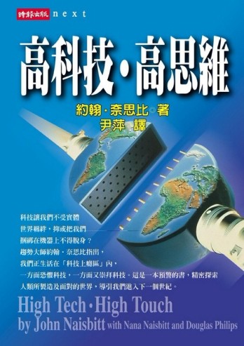 高科技．高思維[二手書_普通]