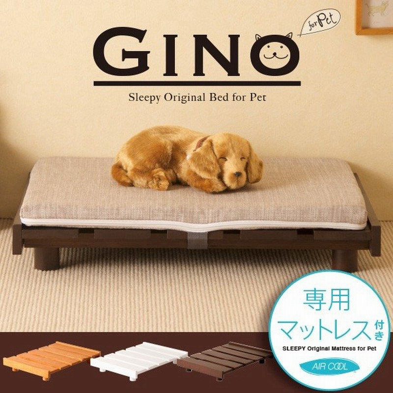 ペットベッド 犬 犬用ベッド 猫用ベッド ペット用木製ベッド Gino 専用ベルト付き 高反発マットレス エアクール 石崎家具 通販 Lineポイント最大0 5 Get Lineショッピング