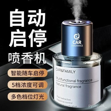 🌟臺灣48H出🌟車載香薰全自動噴香機汽車高檔香水車內空氣凈化加濕器車用除異味 薰香機 自動噴霧 空氣淨化器 車內芳香 X