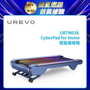 【UREVO】URTM038 CyberPad for Home智能緩坡機