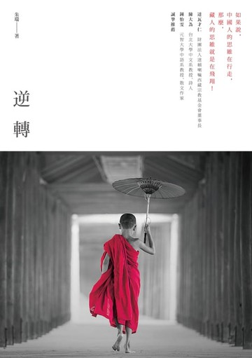 【電子書】逆轉