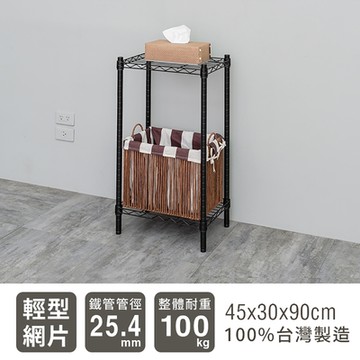 dayneeds 輕型 45x30x90cm 二層烤漆鐵架 兩色可選 波浪架/收納架/置物架