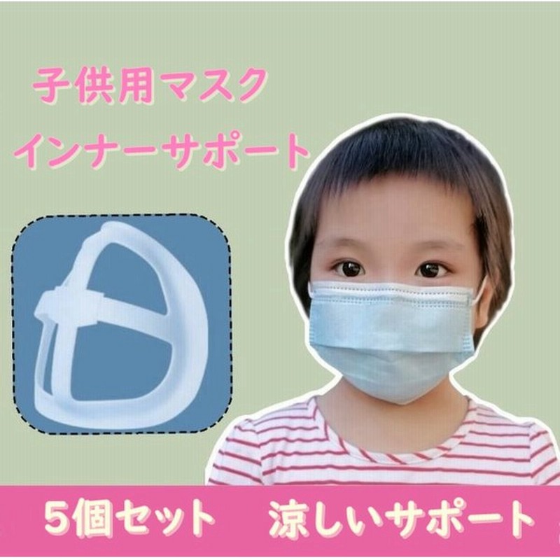 マスク インナーフレーム プラスチック 3d ブラケット プラケット 化粧くずれ 蒸れ防止 息がしやすい 息苦しさ軽減 アクセサリー 立体 通販 Lineポイント最大get Lineショッピング