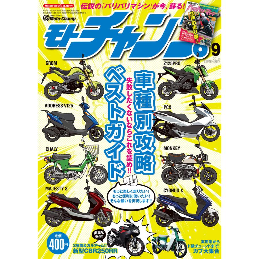 モトチャンプ 2016年9月号 電子書籍版   モトチャンプ編集部