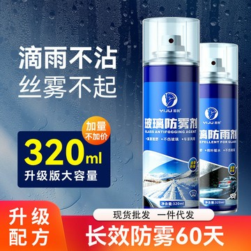 廠家批髮汽車玻璃防霧防雨劑車窗後視鏡泳鏡頭盔眼鏡䮠水除霧除雨