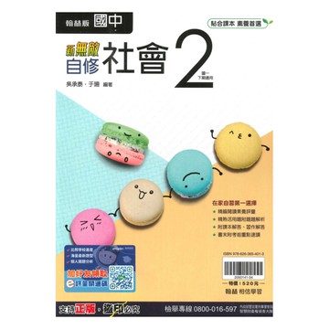 翰林國中新無敵自修社會1下