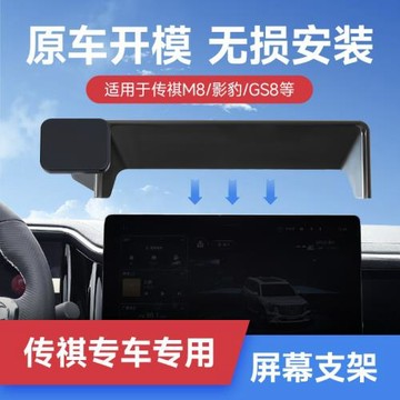 傳祺GS8/GS3影速卡屏幕磁吸專車專用手機支架汽車車載用帶儲物盒