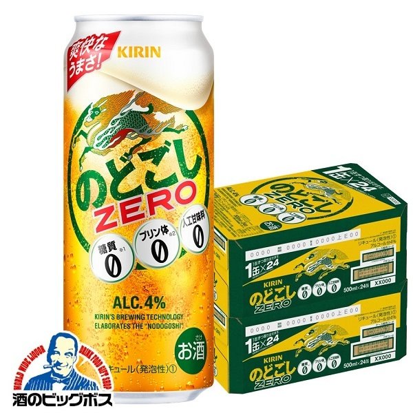 ビール類 beer 発泡酒 第3のビール 新ジャンル 送料無料 キリン のどごし生 ZERO ゼロ 糖質0 500ml×2ケース/48本(048) 『 CSH』第三のビール 新ジャンル 通販 LINEポイント最大0.5%GET | LINEショッピング