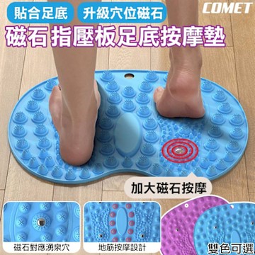 【COMET】44x34cm腳底指壓按摩墊(指壓板 超慢跑墊 腳底按摩 超慢跑地墊 健康步道 按摩墊/QXJS-200)