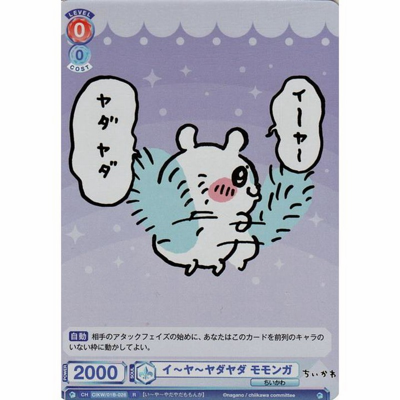 未使用 ヴァイスシュヴァルツブラウ ちいかわ み〜て〜 モモンガ - メルカリ