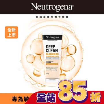 露得清深層淨化抗黑頭柔珠洗面乳100G【毛孔清潔】