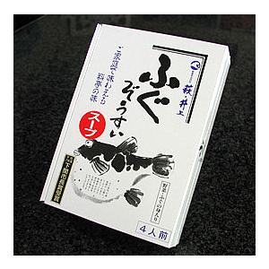 贈り物にも『ふぐ雑炊スープ　箱入り（４人前）』