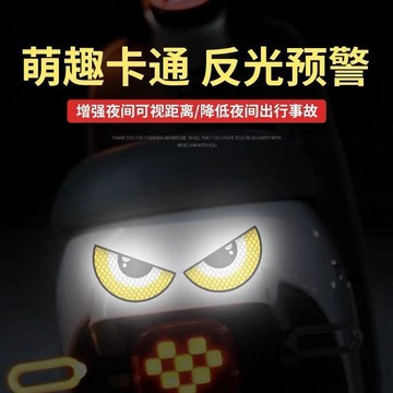 🚚臺灣48H出🚀炫酷惡魔眼摩托車頭盔汽車車身貼提升夜間可視距離安全感加分🚍免運+可開發票🎀