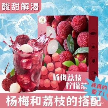 楊梅荔枝飲荔枝楊梅檸檬茶組閤夏季果茶泡水衝泡學生辦公室水果茶