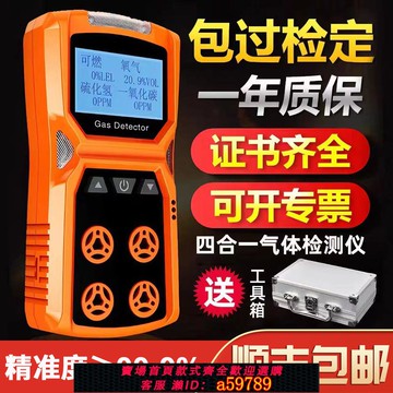【全網低價 可打統編】擴散式四合一氣體檢測儀便攜有毒有害可燃氧氣氨氣硫化氫一氧化碳