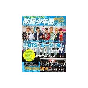 中古韓流雑誌 付録付)ALL ABOUT K-POP 防弾少年団 ＆ Wanna One 大百科 完全保存版