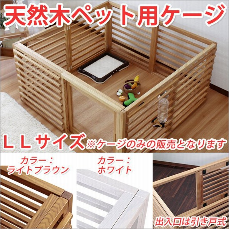 ケージ 犬 おしゃれ Lサイズ 木製 大型 雑誌で紹介された