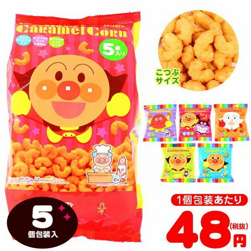 東ハト アンパンマン キャラメルコーン 5袋入 駄菓子 18c15 通販 Lineポイント最大0 5 Get Lineショッピング