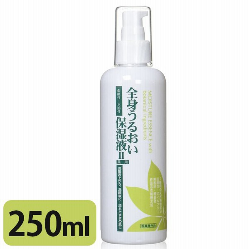 ボディローション 全身うるおい保湿液 250ｍｌ 化粧水 全身用 保湿剤 鉱物油フリー 無着色 界面活性剤フリー 基礎化粧品 スキンケア 通販 Lineポイント最大0 5 Get Lineショッピング