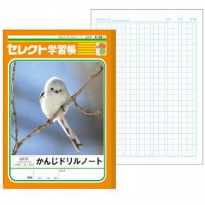 かんじ ドリル ノートの通販 429件の検索結果 Lineショッピング